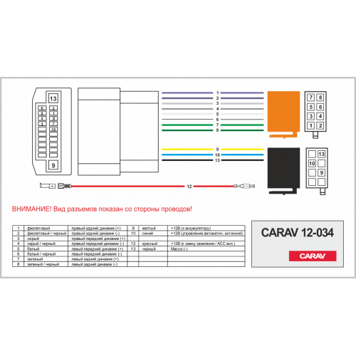 Перехідник ISO CARAV Chrysler, Jeep, Dodge (12-034)