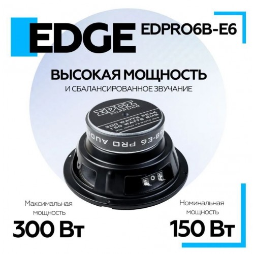 Акустика EDGE EDPRO6B-E6 – EDGE – Твітери та інше <br><br> Купити в CarAuto – Купуй вигідно – Доставка Новою Поштою – Оплата онлайн – Технічна підтримка після покупки 